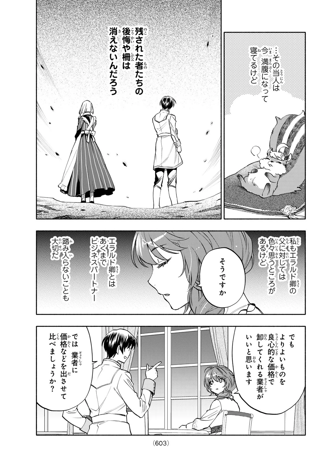 聖女に嘘は通じない 第30話 - 9