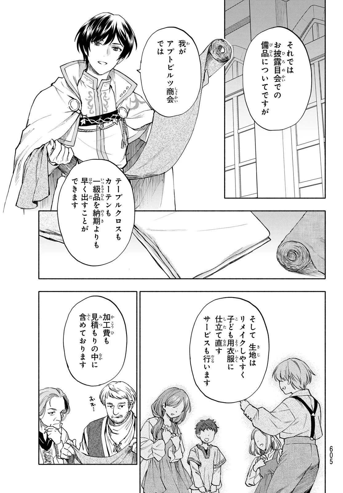 聖女に嘘は通じない 第30話 - 11