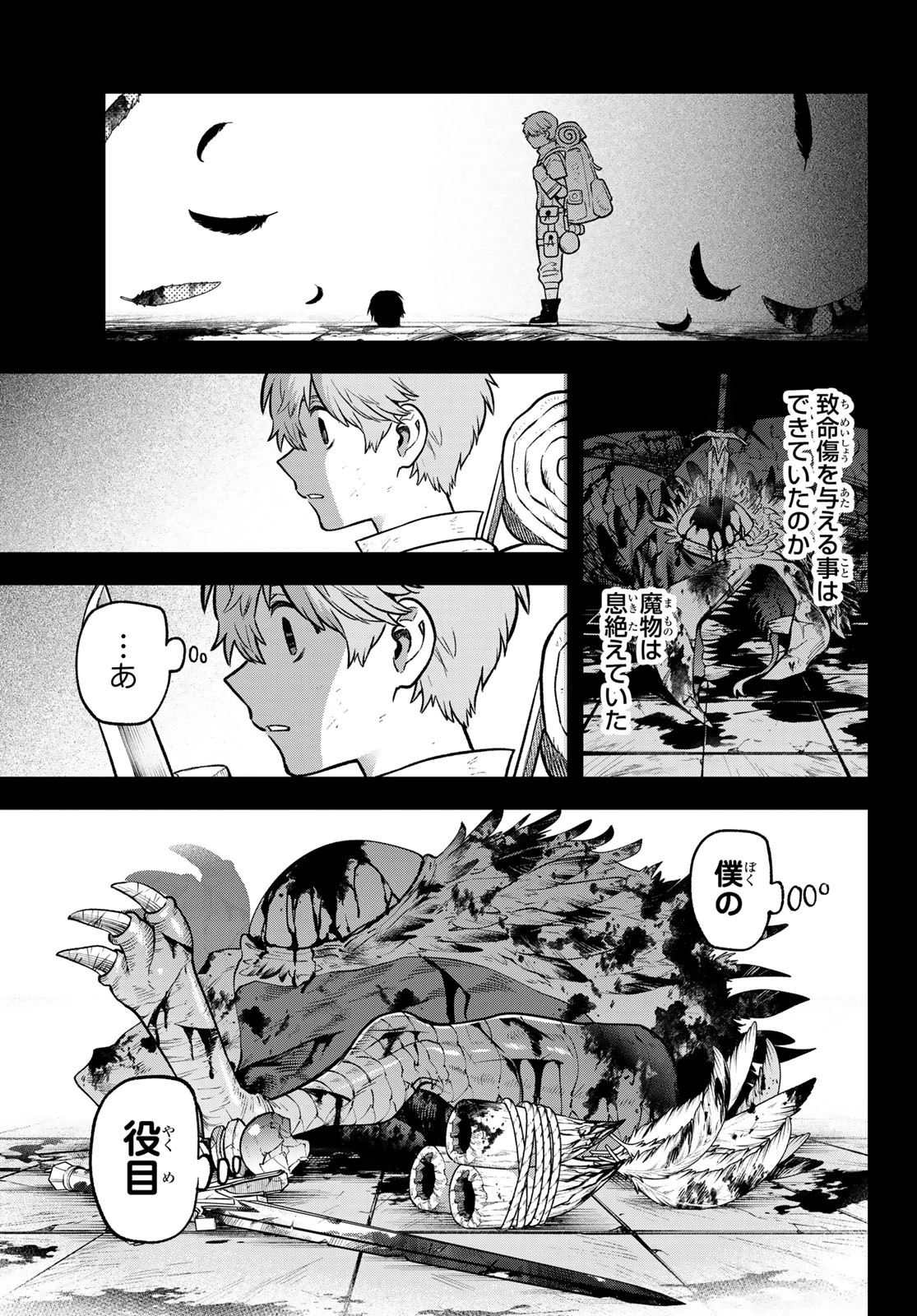 すだちの魔王城 第54話 - 19
