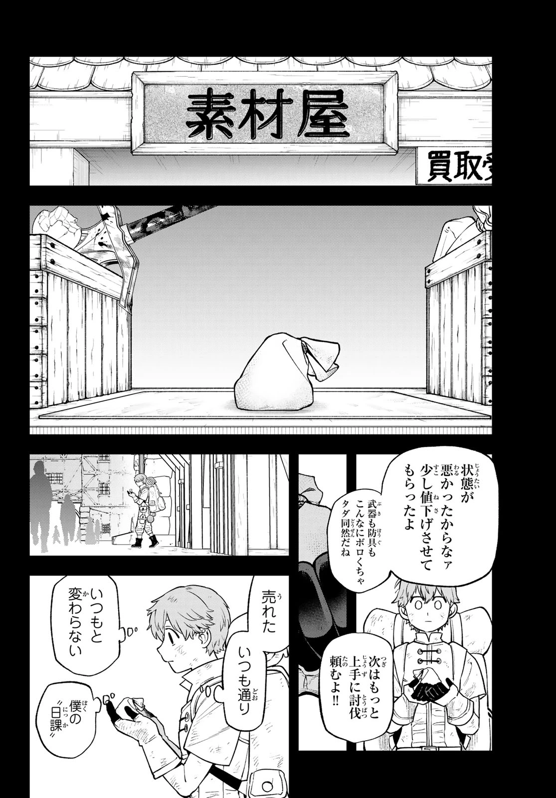 すだちの魔王城 第54話 - 20
