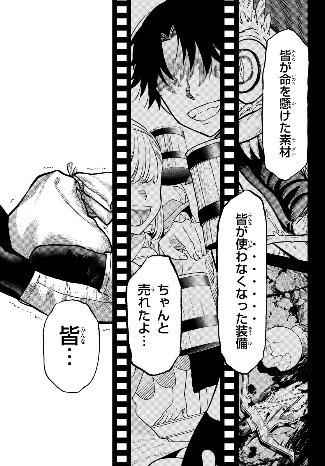 すだちの魔王城 第54話 - 21