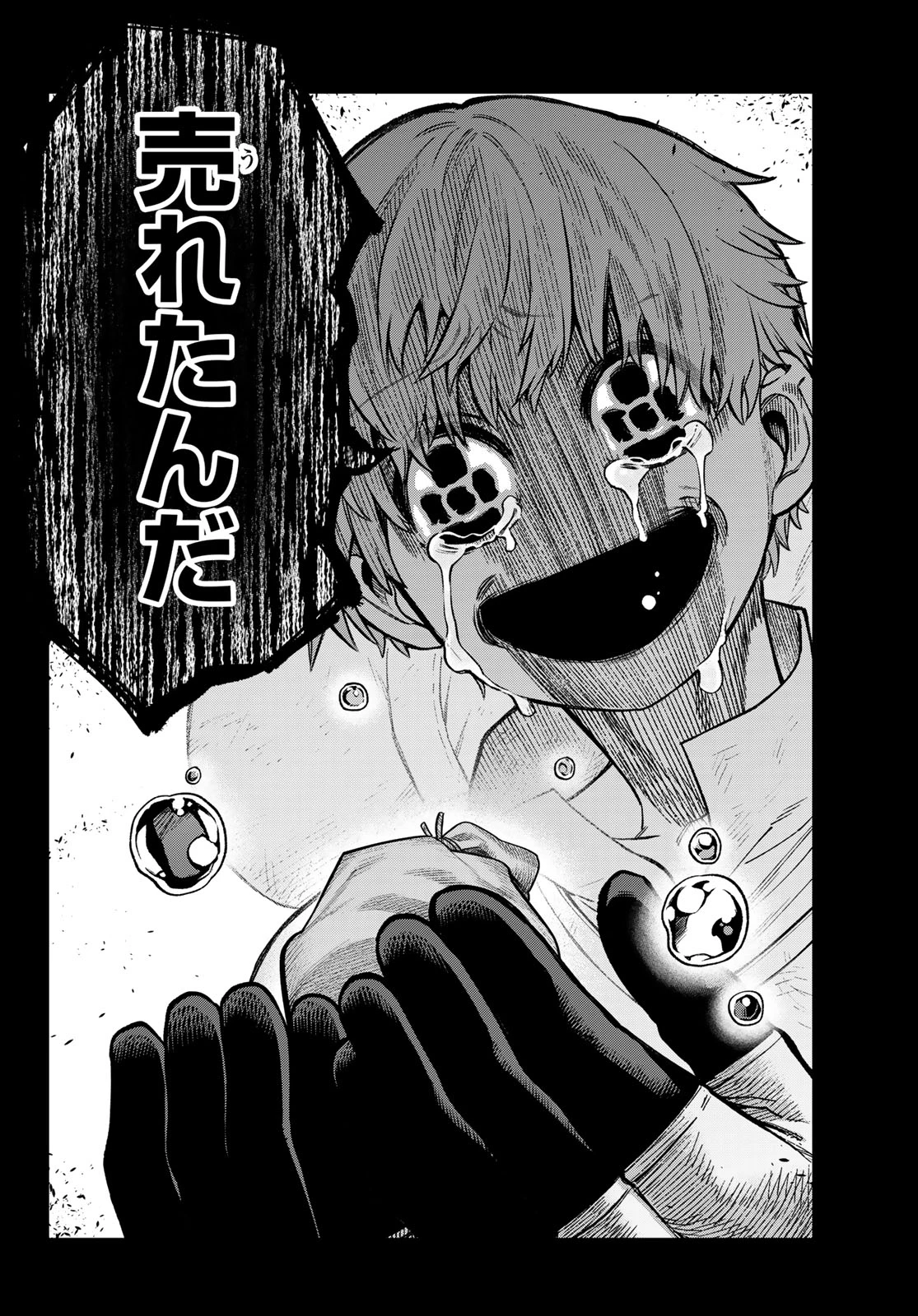 すだちの魔王城 第54話 - 22