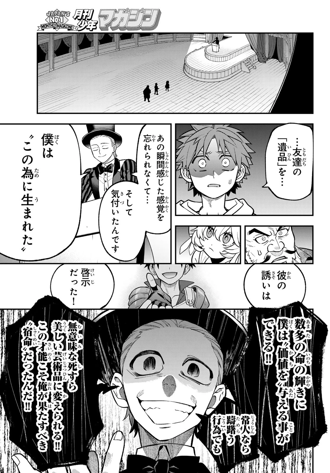 すだちの魔王城 第54話 - 23