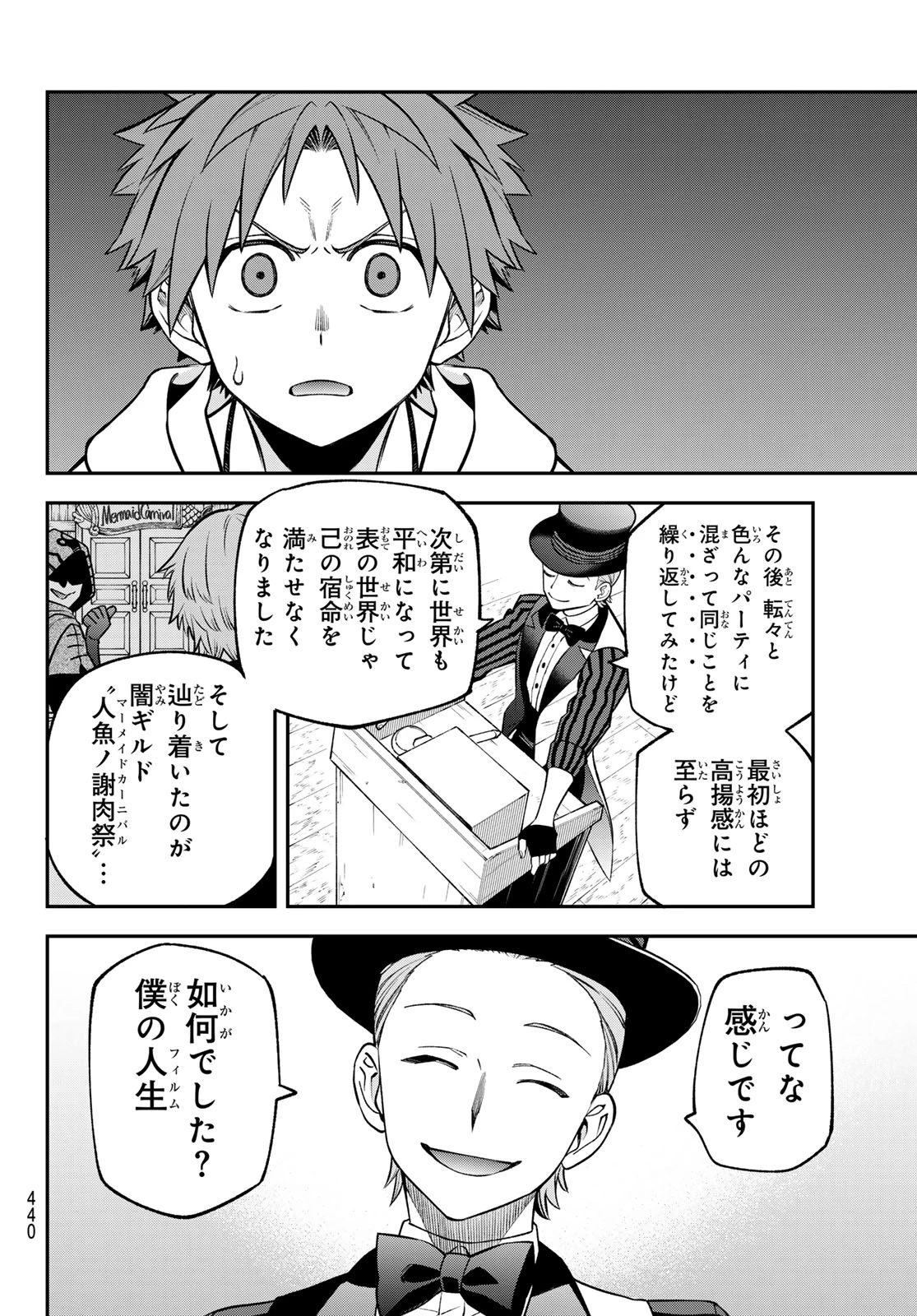 すだちの魔王城 第54話 - 24