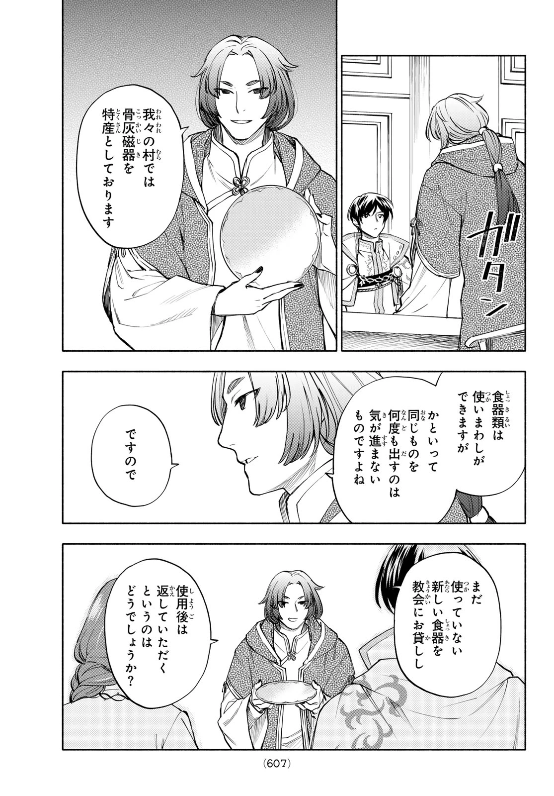聖女に嘘は通じない 第30話 - 13