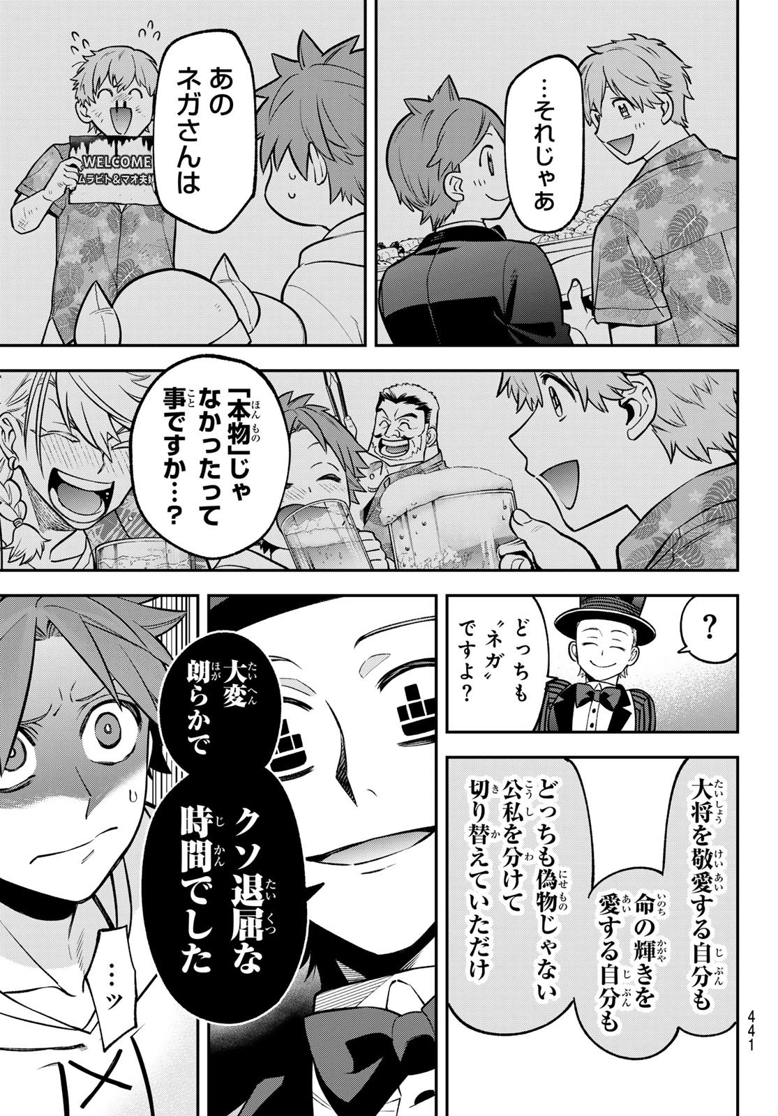 すだちの魔王城 第54話 - 25