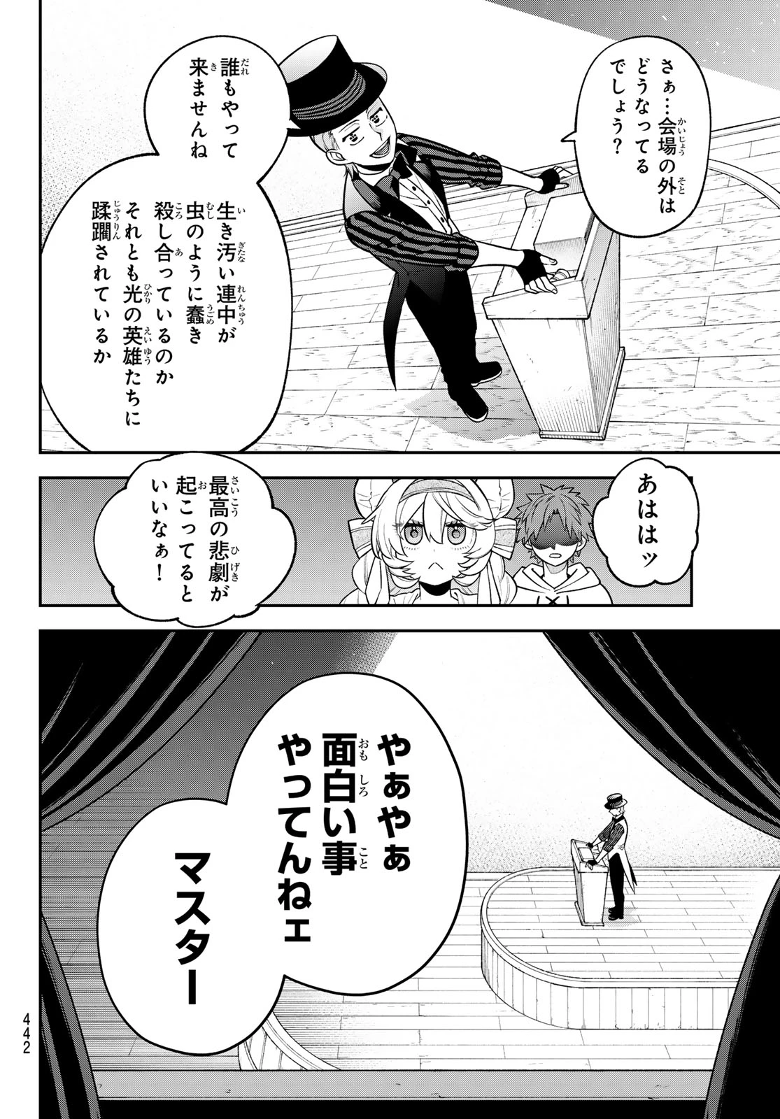 すだちの魔王城 第54話 - 26