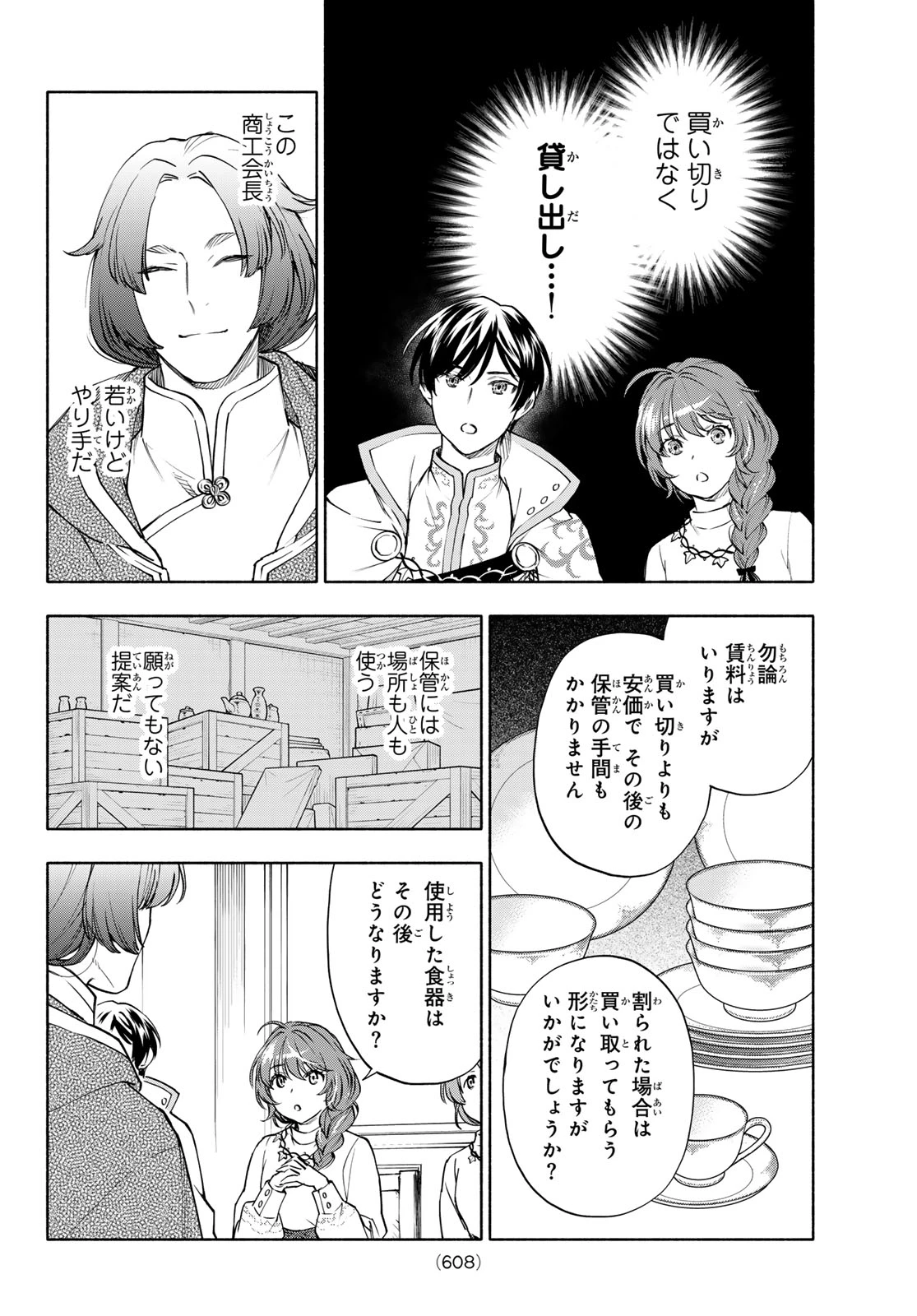 聖女に嘘は通じない 第30話 - 14
