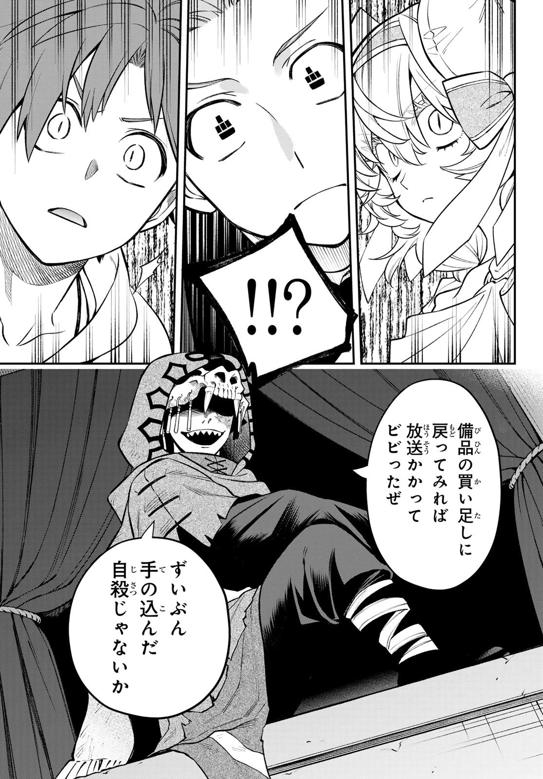 すだちの魔王城 第54話 - 27