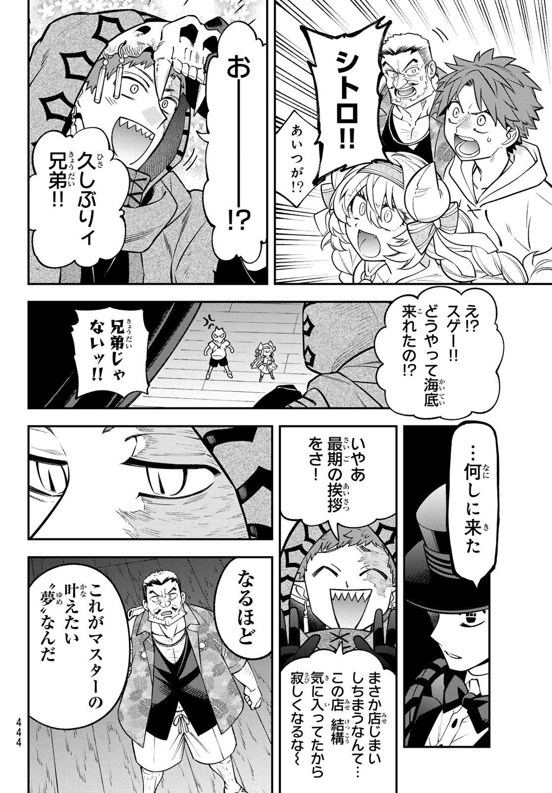 すだちの魔王城 第54話 - 28