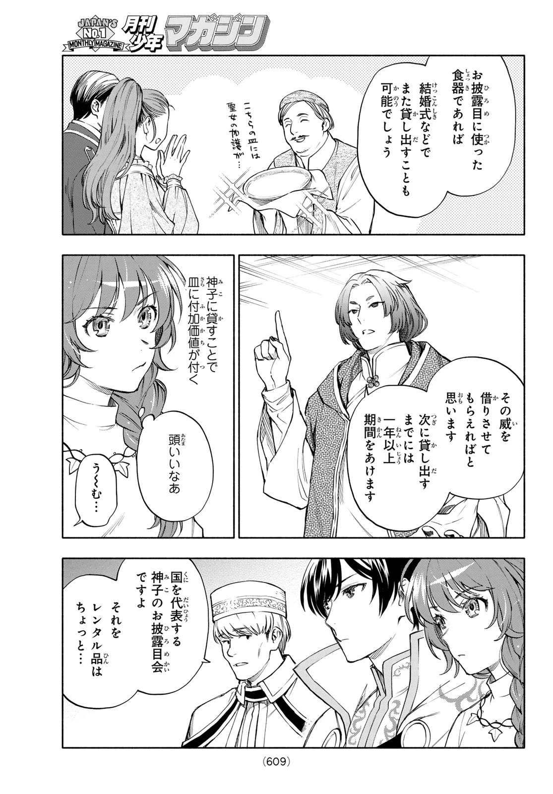 聖女に嘘は通じない 第30話 - 15
