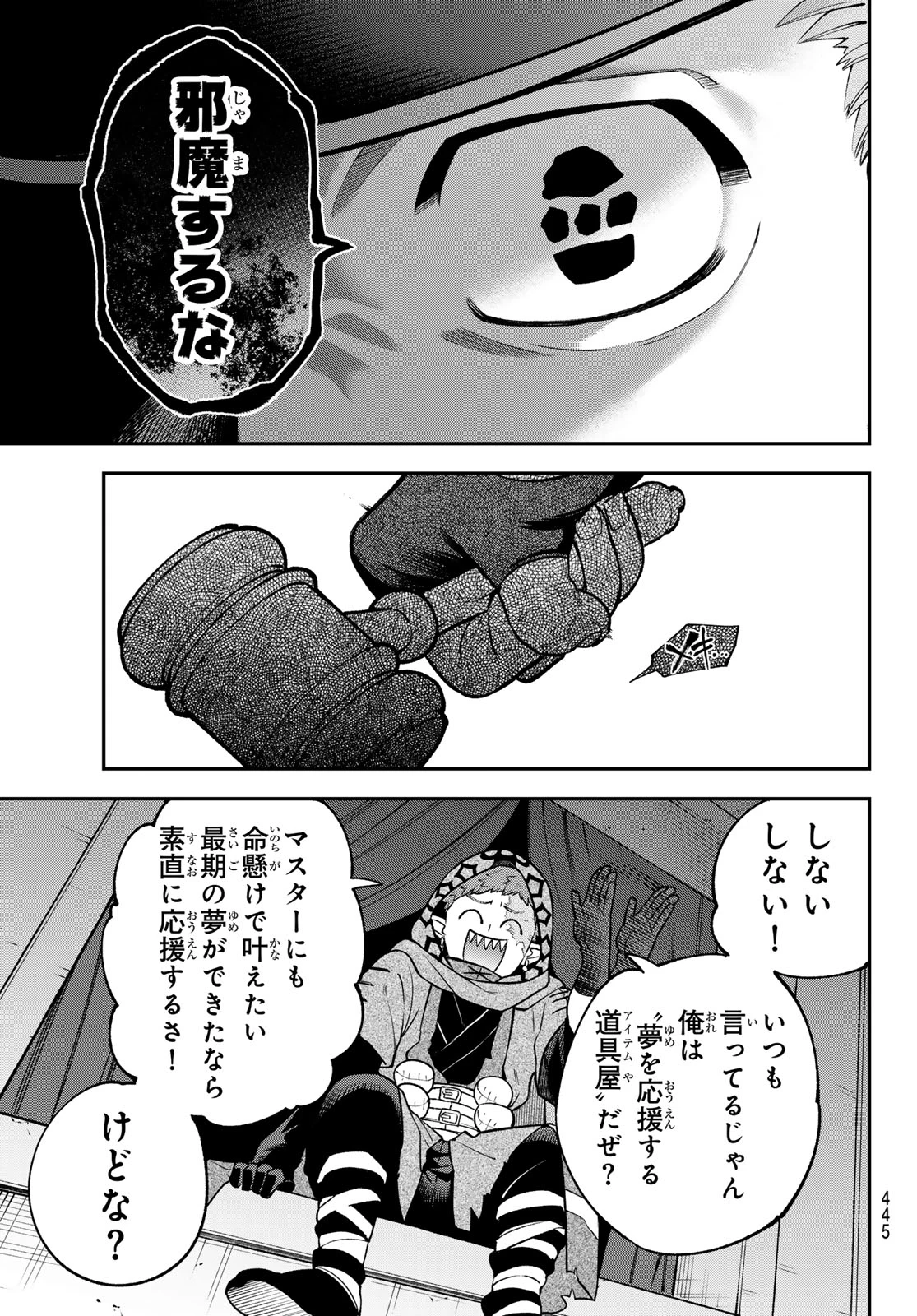 すだちの魔王城 第54話 - 29