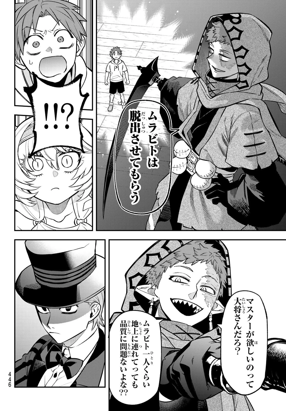 すだちの魔王城 第54話 - 30