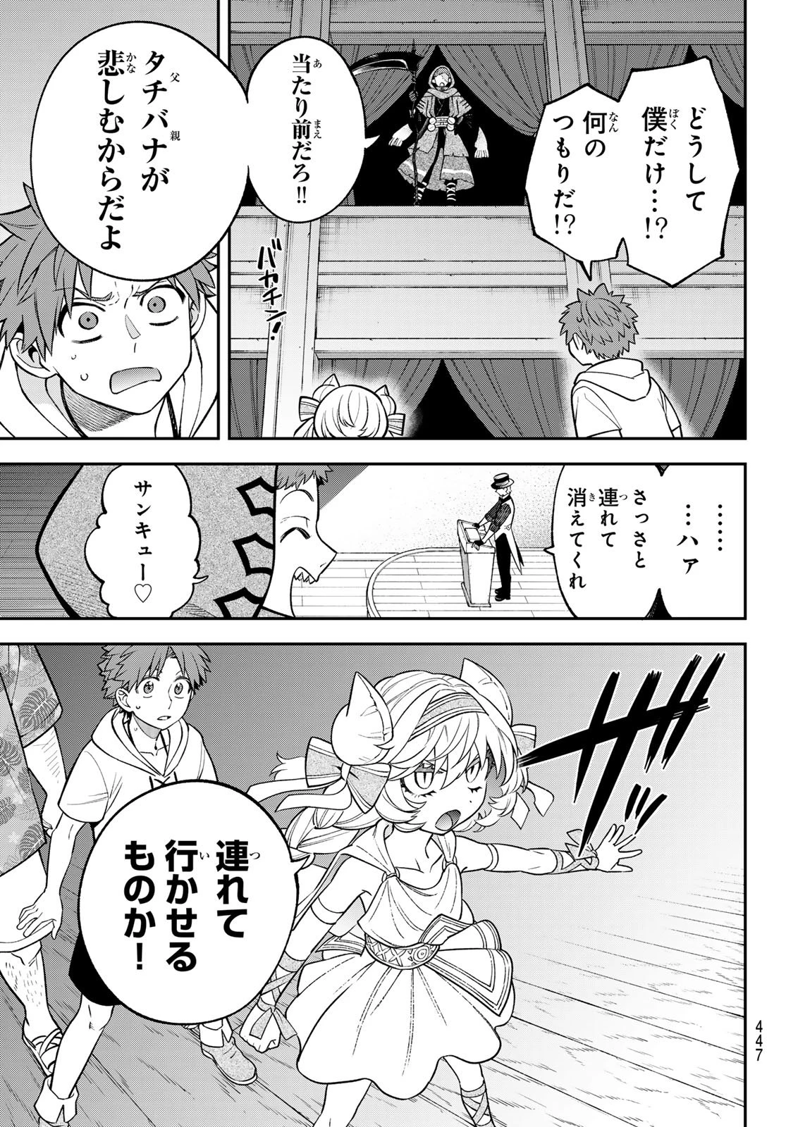 すだちの魔王城 第54話 - 31