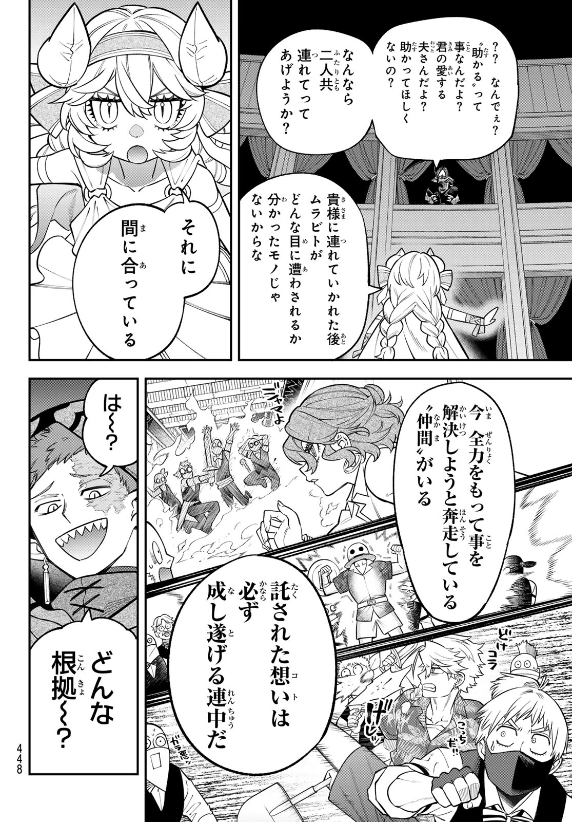 すだちの魔王城 第54話 - 32