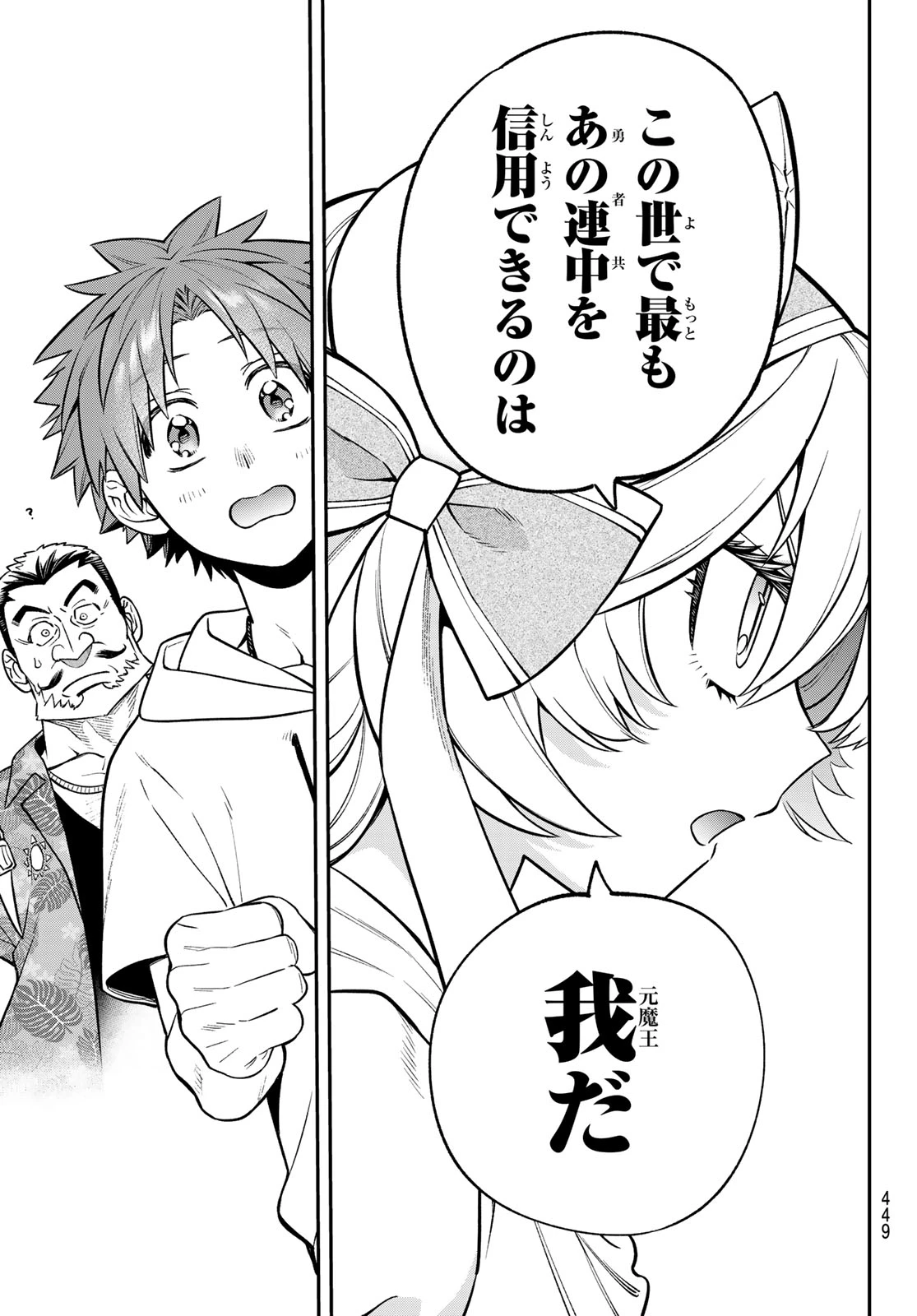 すだちの魔王城 第54話 - 33
