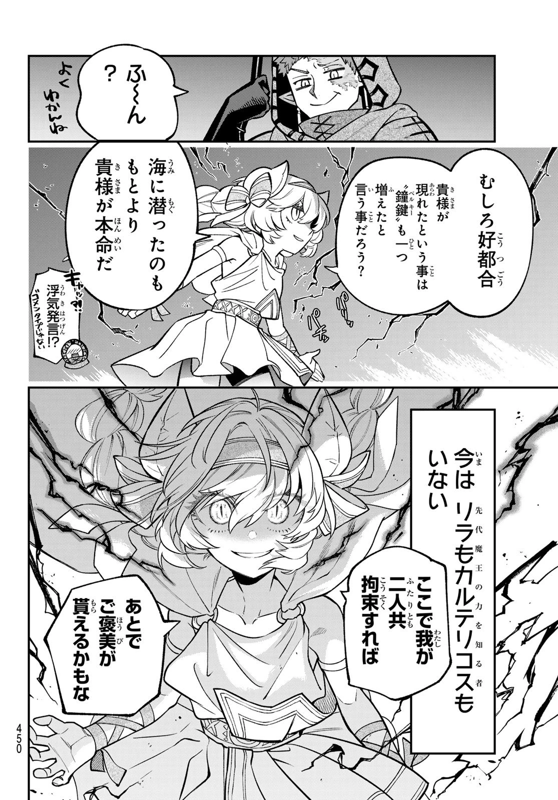 すだちの魔王城 第54話 - 34
