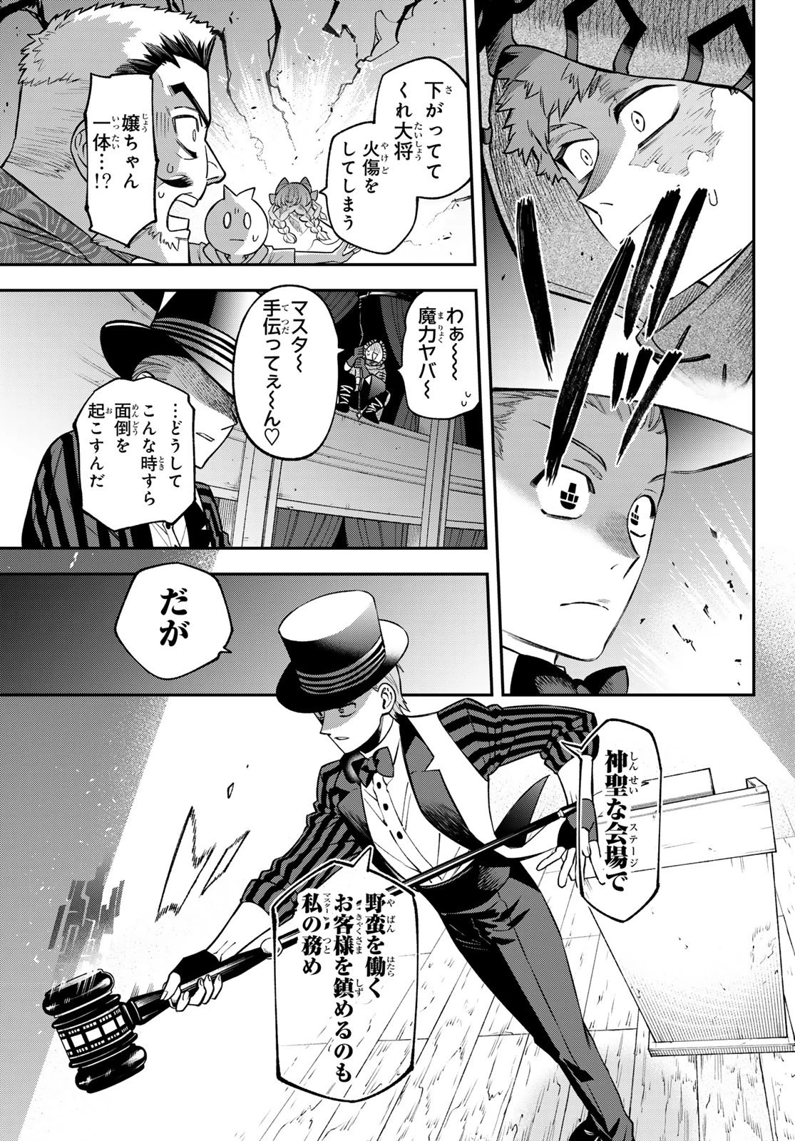 すだちの魔王城 第54話 - 35