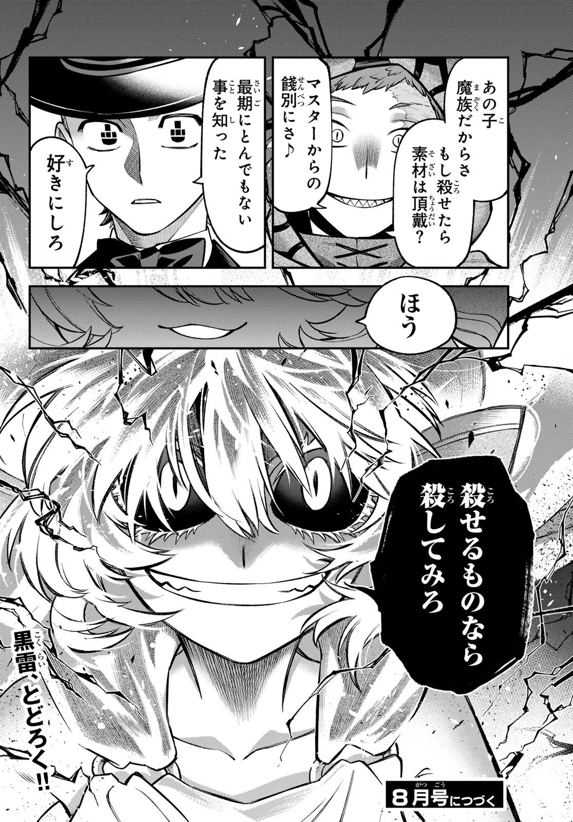 すだちの魔王城 第54話 - 36