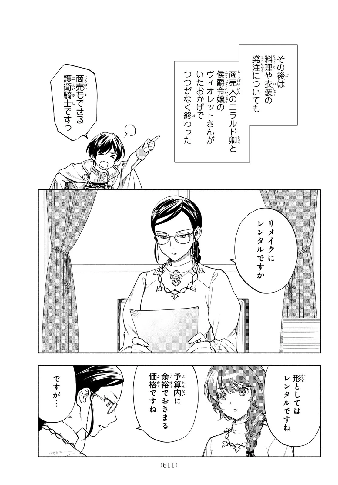 聖女に嘘は通じない 第30話 - 17