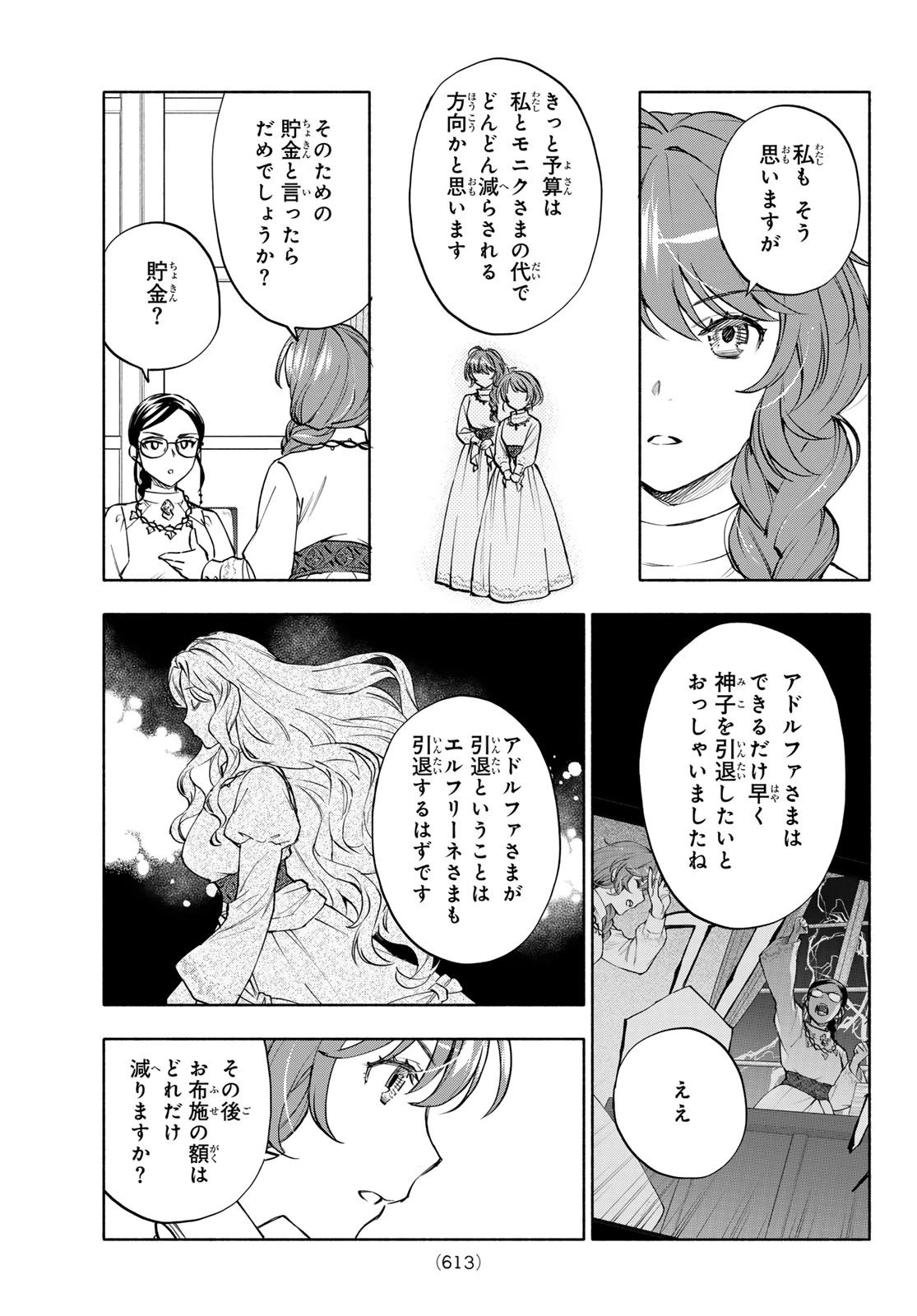 聖女に嘘は通じない 第30話 - 19