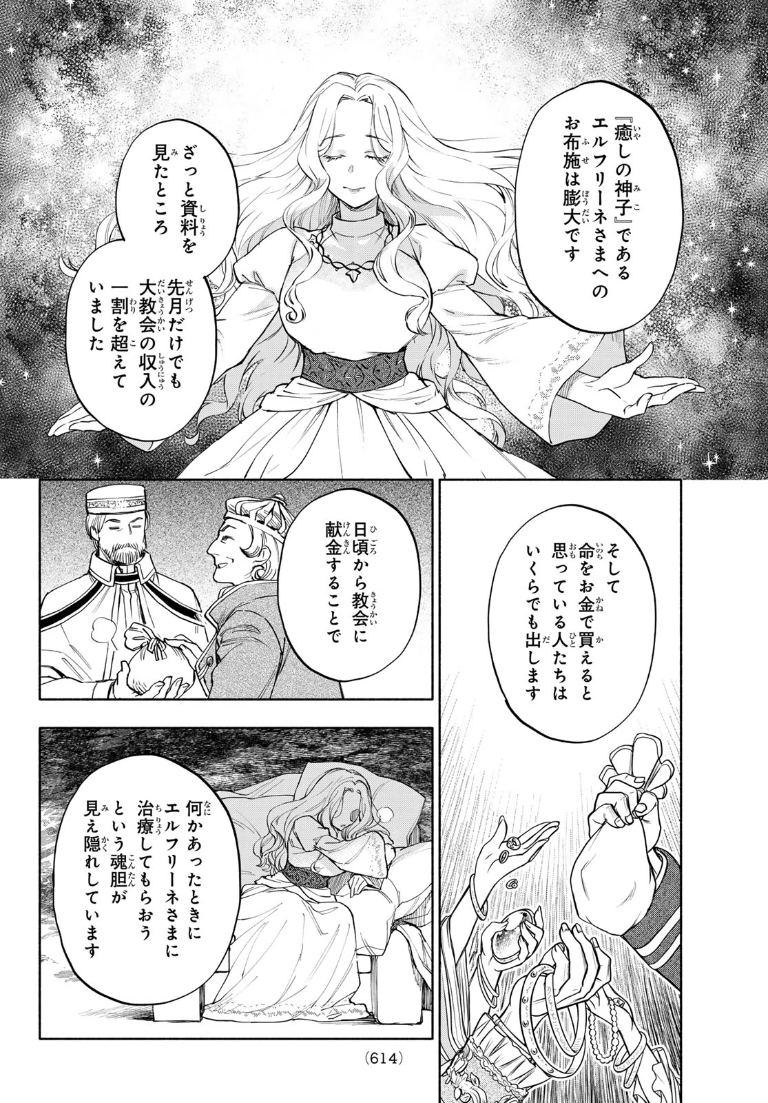 聖女に嘘は通じない 第30話 - 20