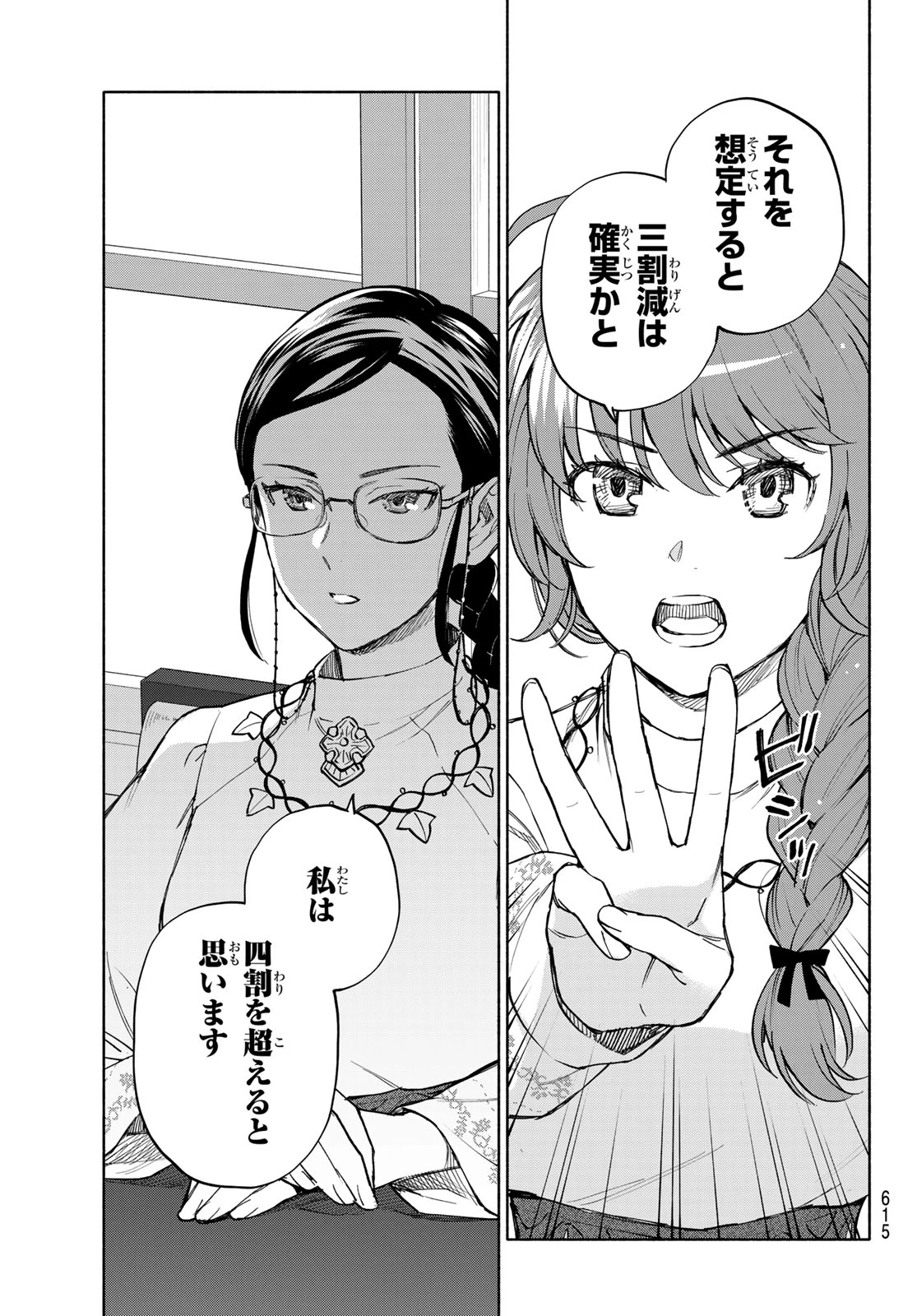 聖女に嘘は通じない 第30話 - 21
