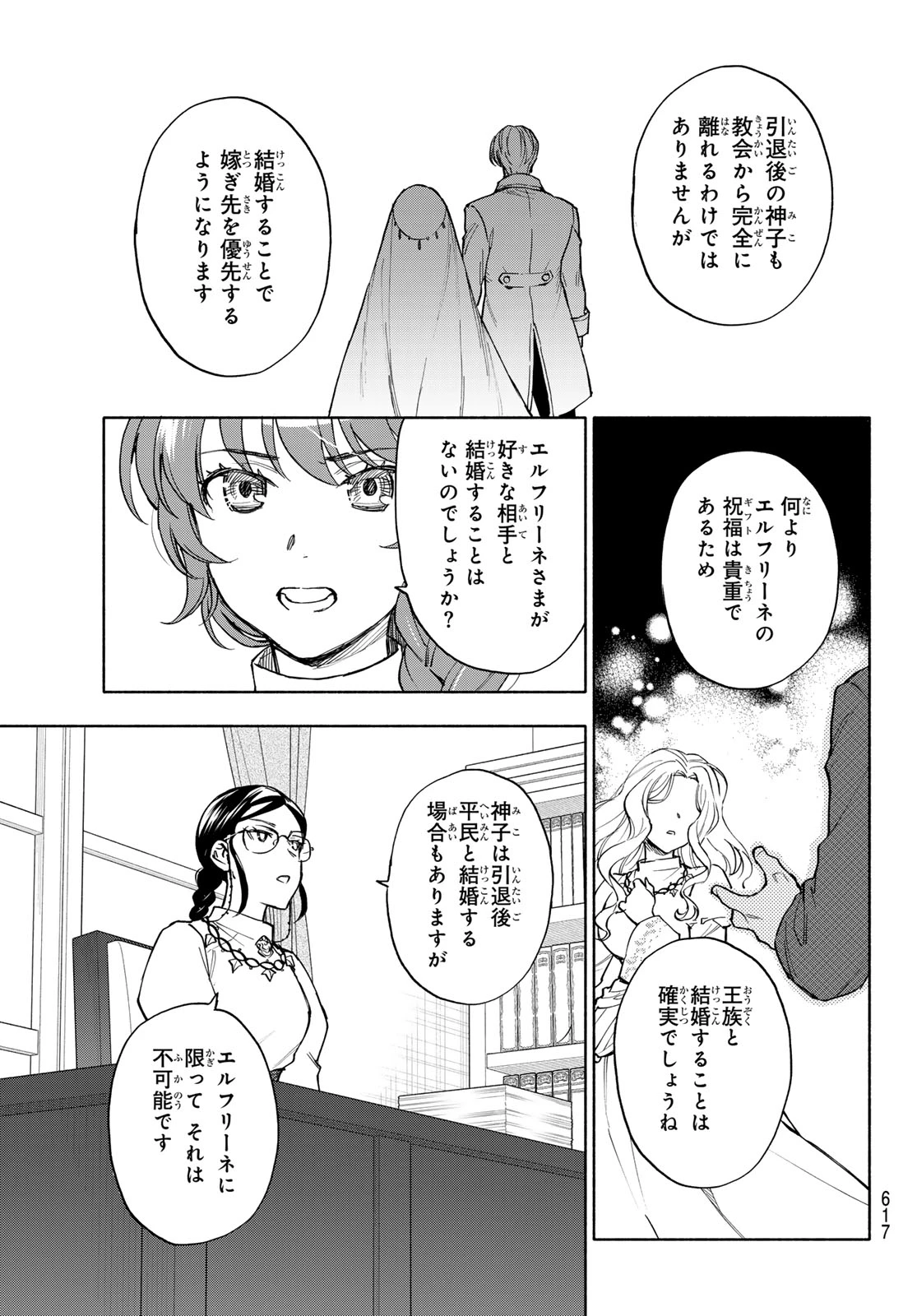 聖女に嘘は通じない 第30話 - 23
