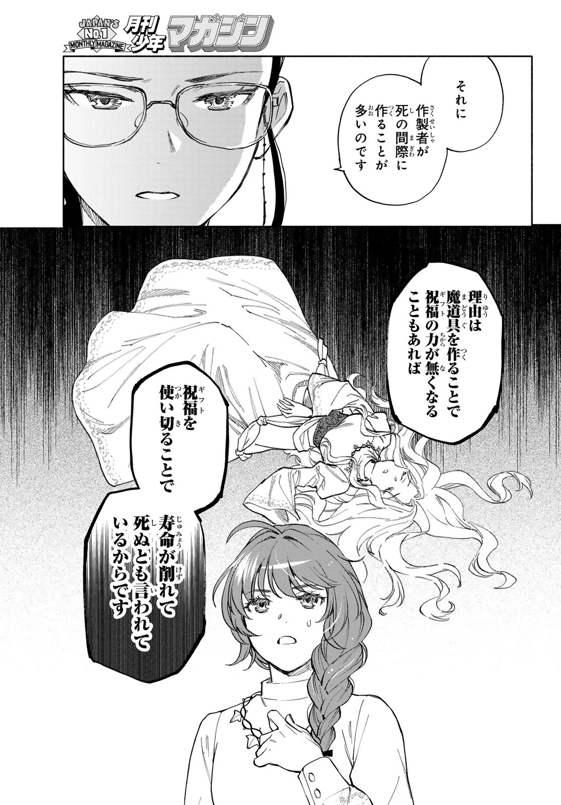 聖女に嘘は通じない 第30話 - 25