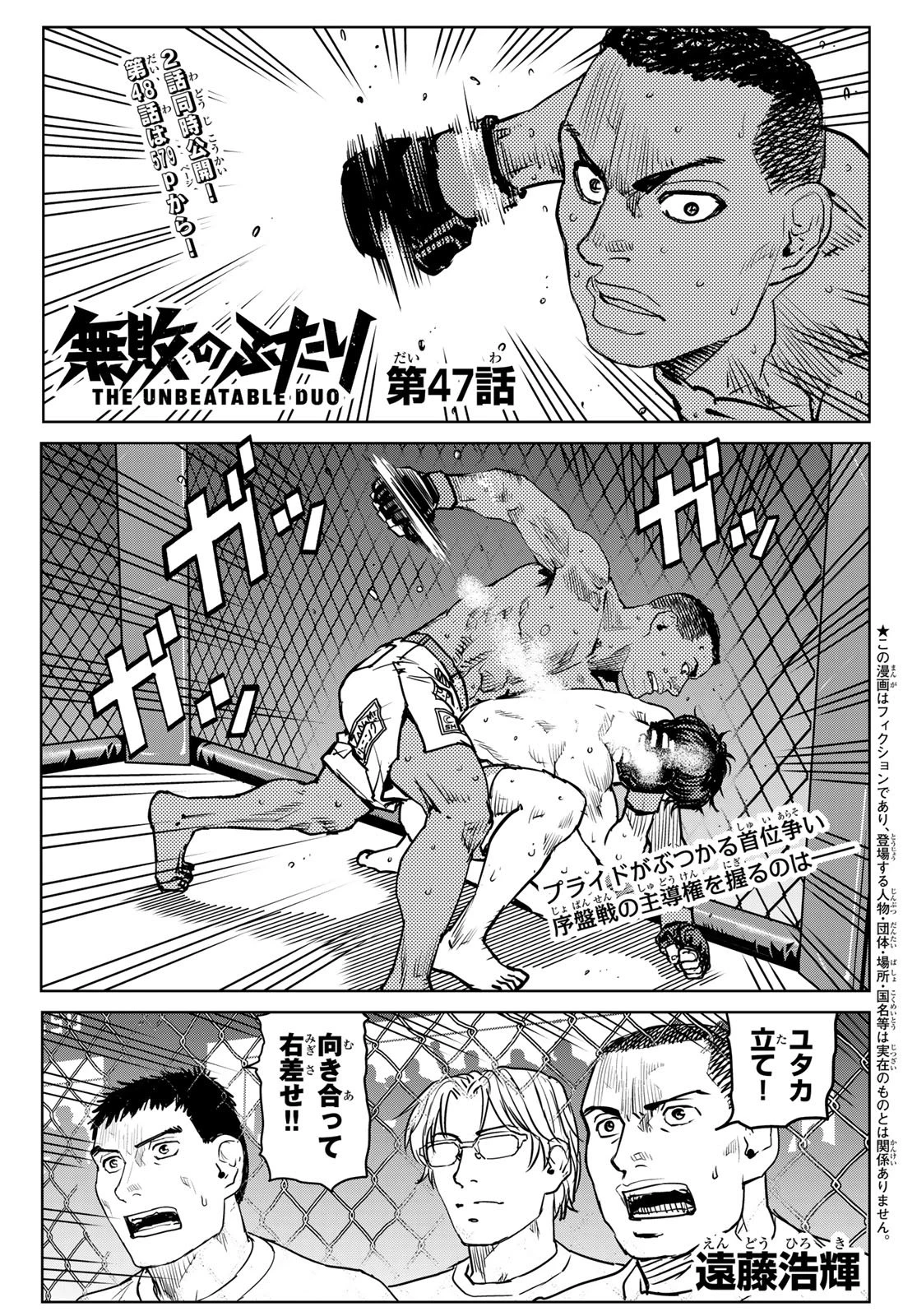 無敗のふたり 第25話 - 1