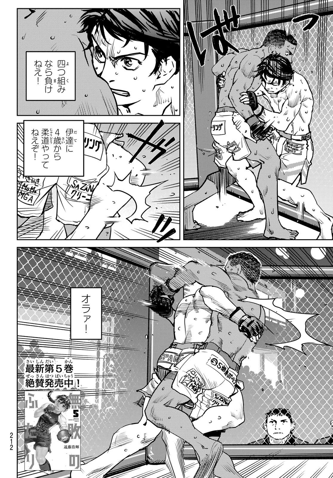 無敗のふたり 第25話 - 2