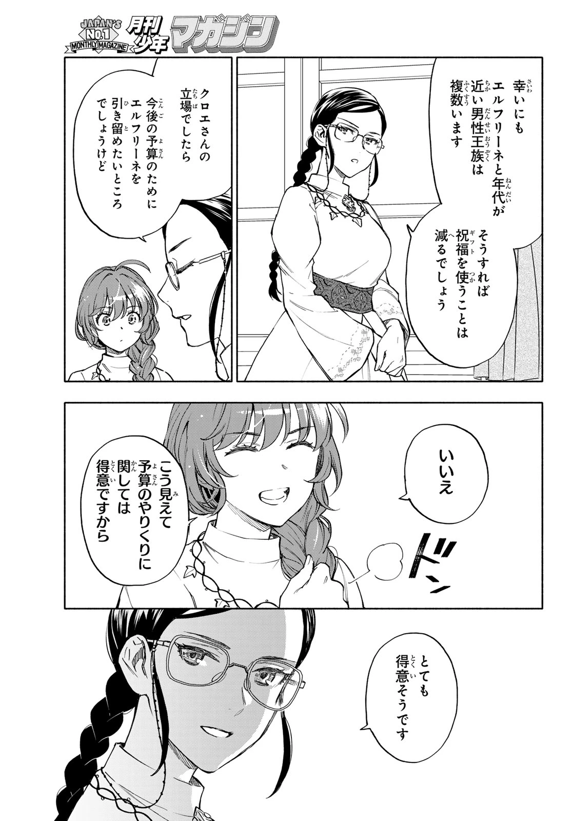 聖女に嘘は通じない 第30話 - 27