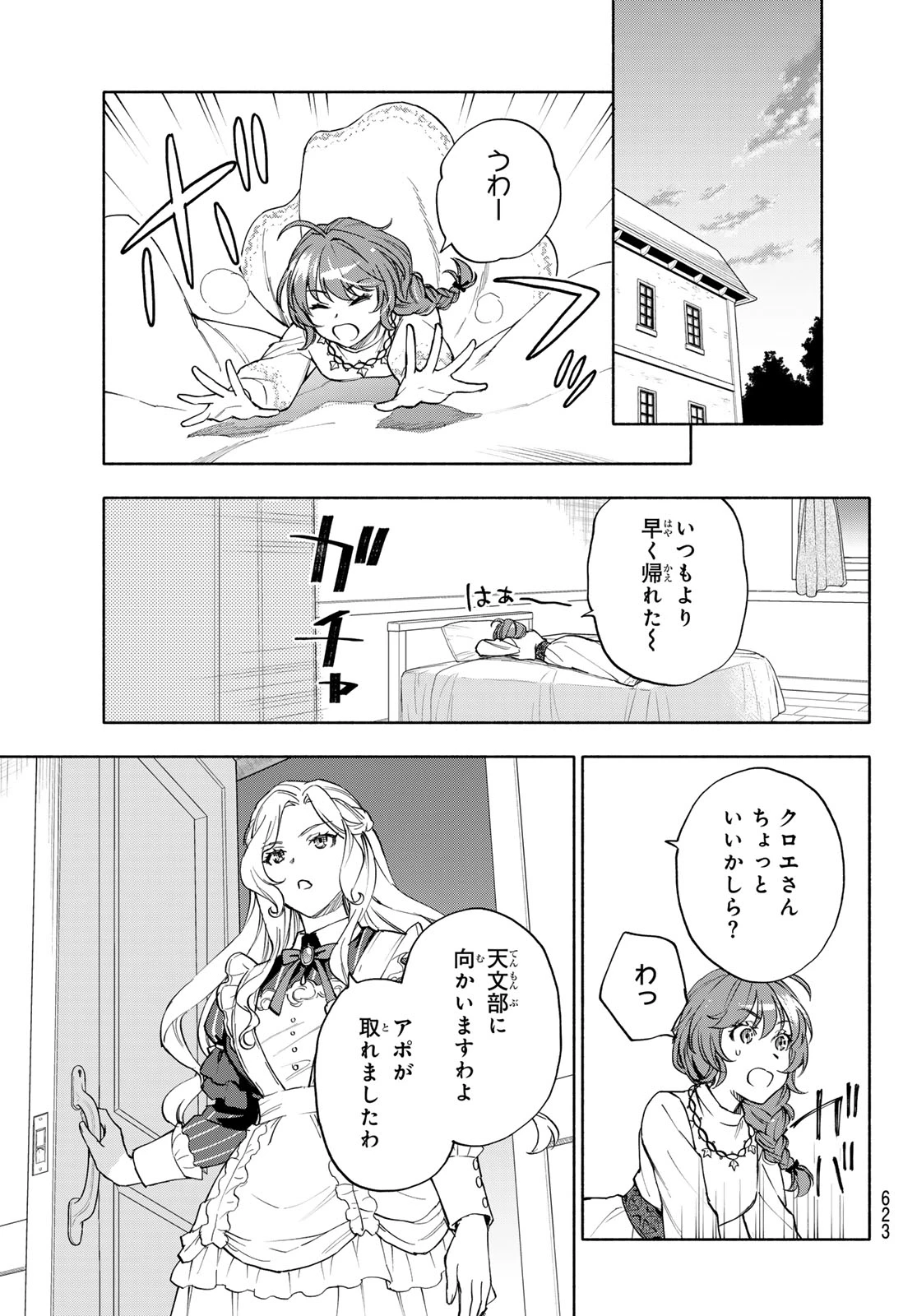 聖女に嘘は通じない 第30話 - 29