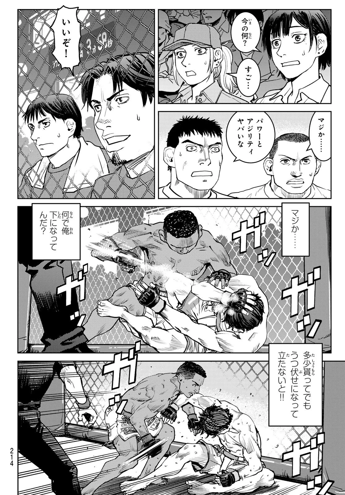 無敗のふたり 第25話 - 4