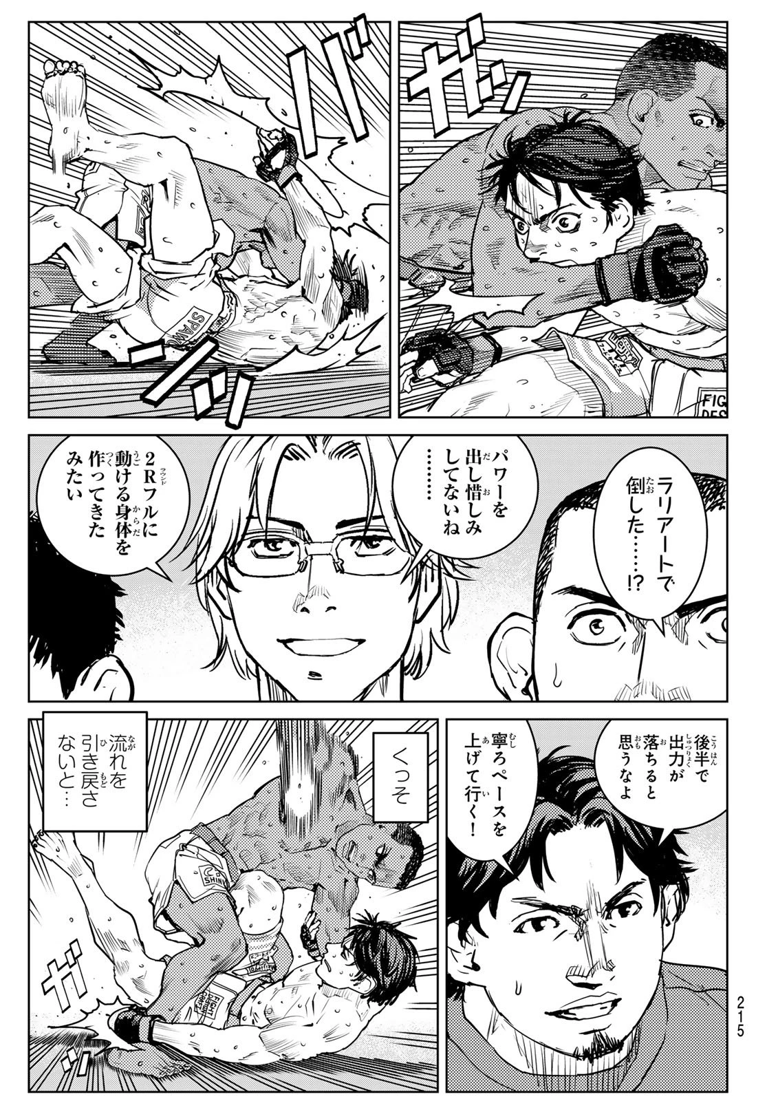 無敗のふたり 第25話 - 5