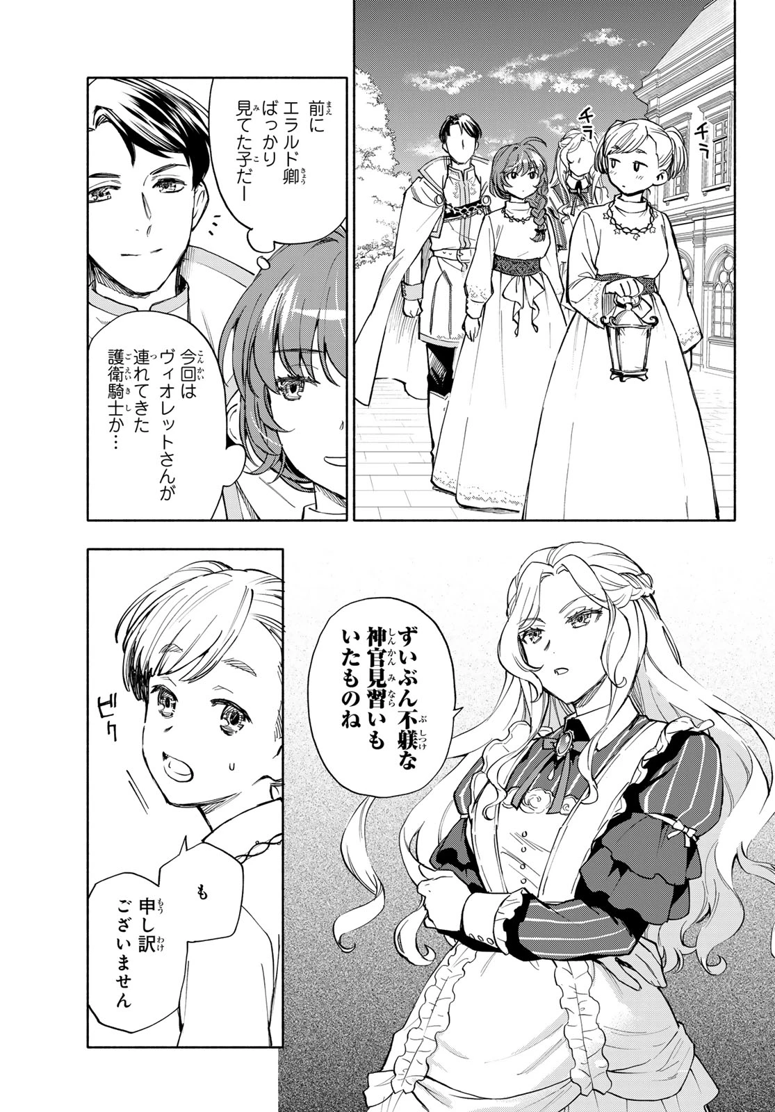 聖女に嘘は通じない 第30話 - 31