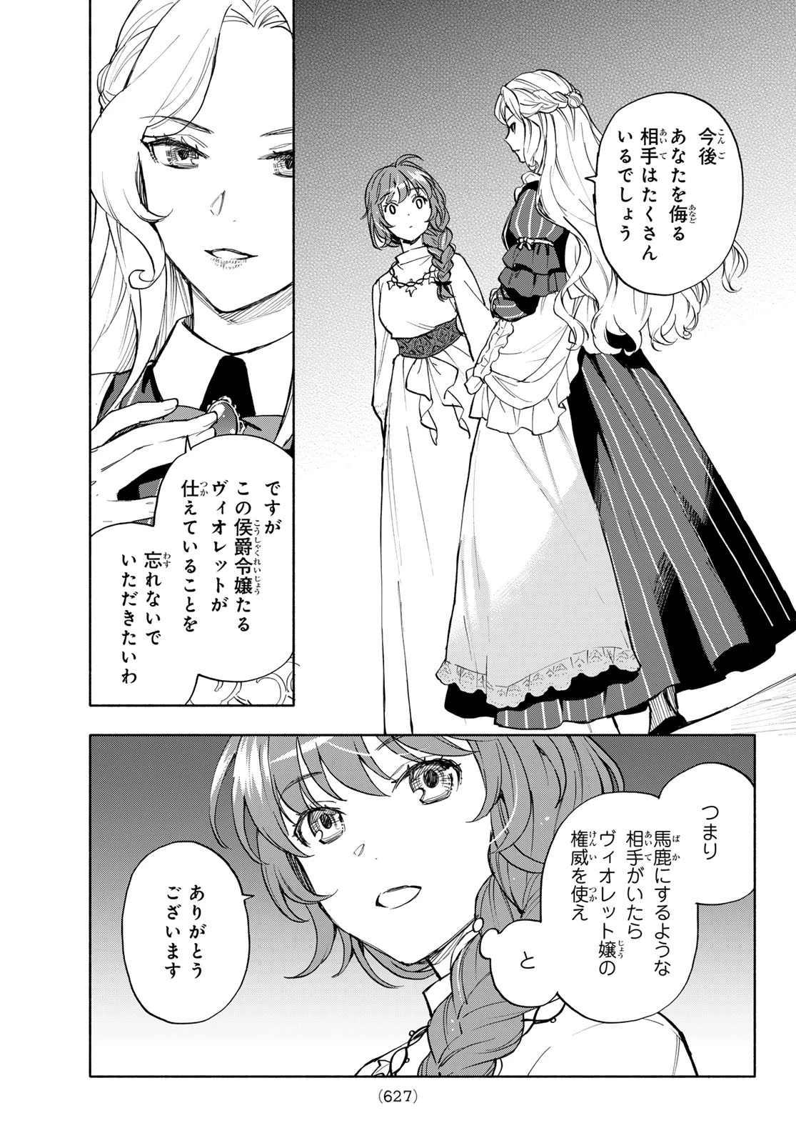 聖女に嘘は通じない 第30話 - 33