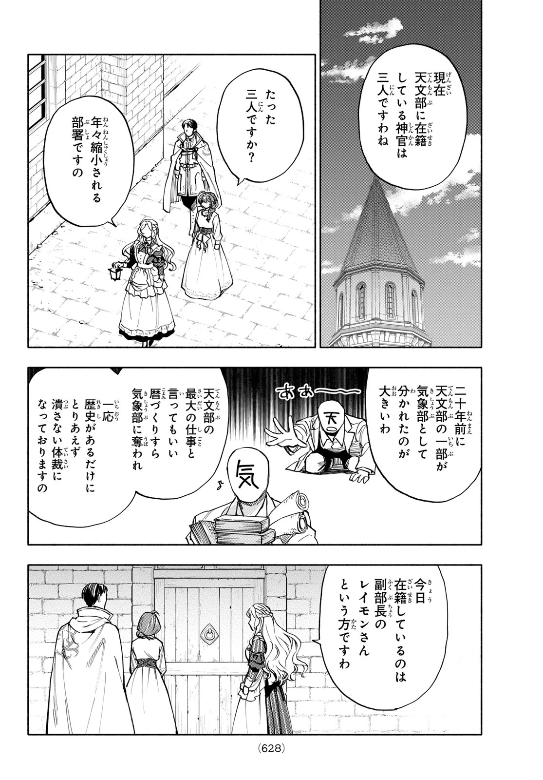 聖女に嘘は通じない 第30話 - 34