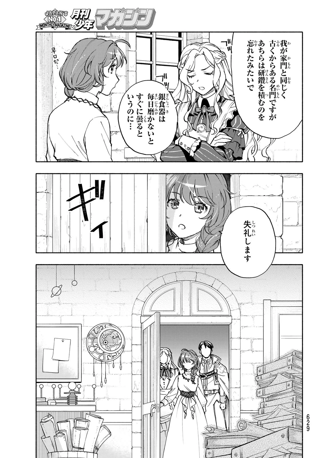 聖女に嘘は通じない 第30話 - 35