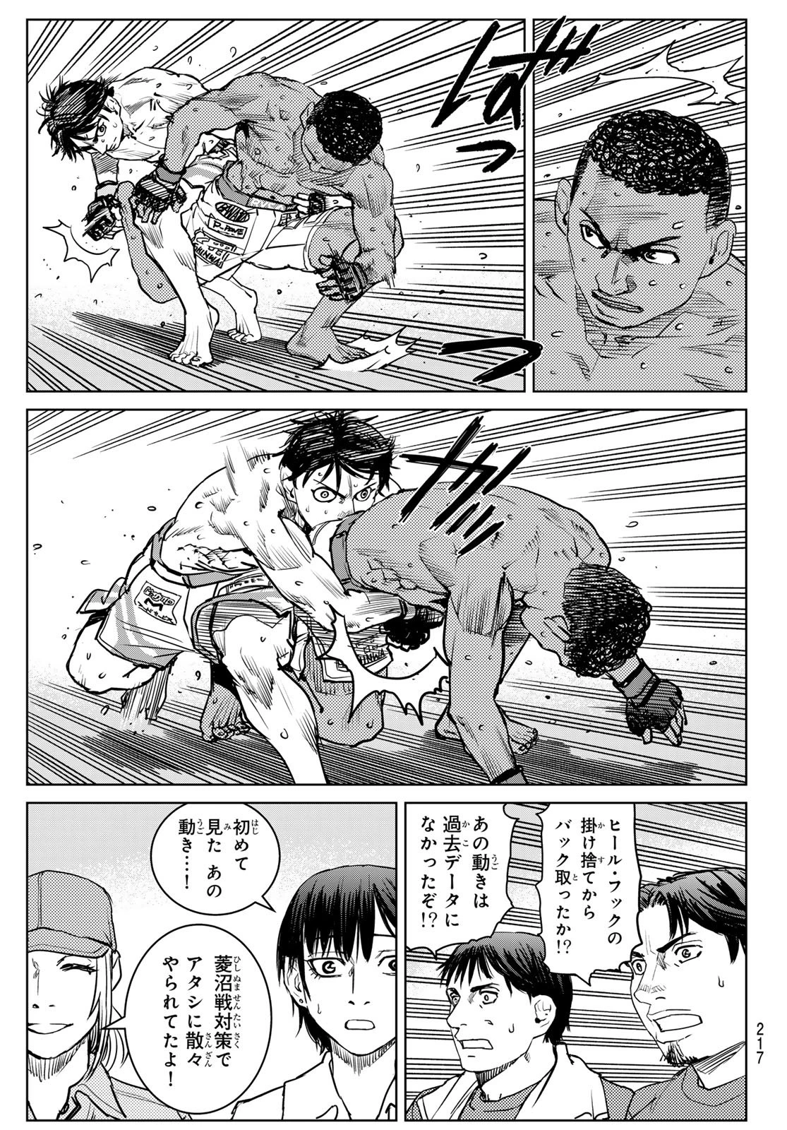 無敗のふたり 第25話 - 7