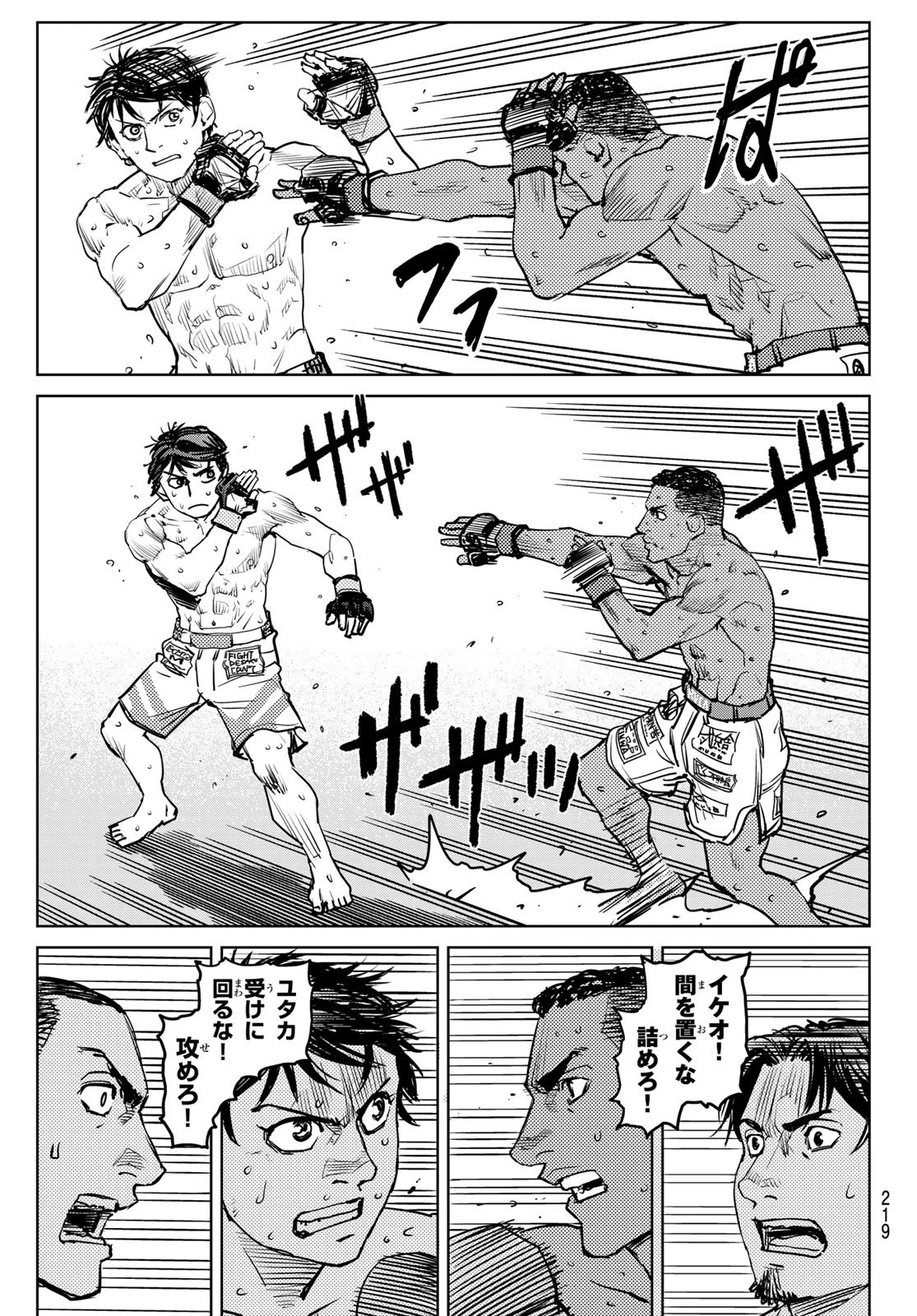 無敗のふたり 第25話 - 9