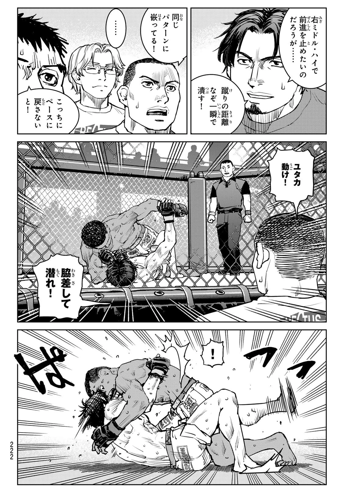 無敗のふたり 第25話 - 12