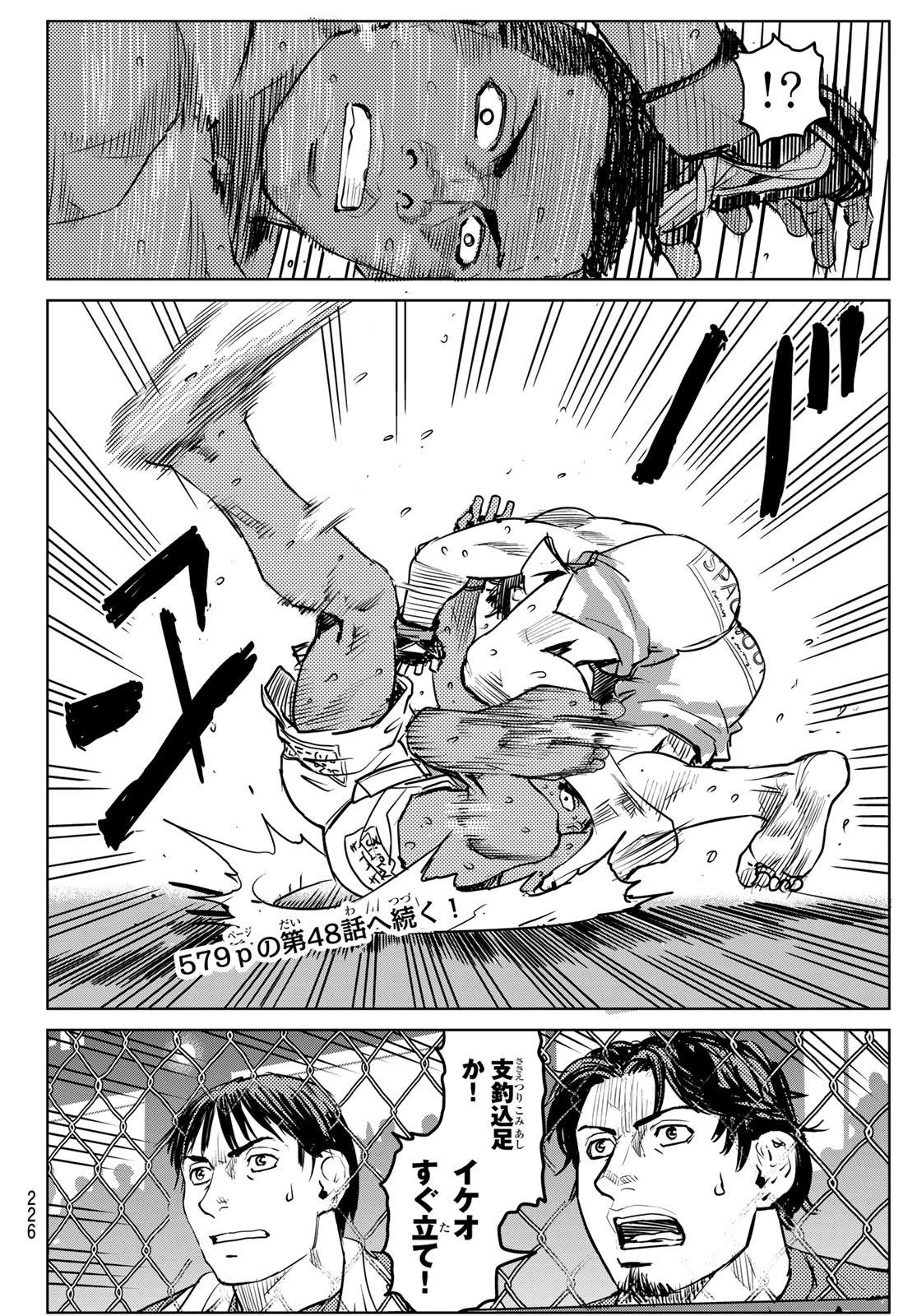 無敗のふたり 第25話 - 16