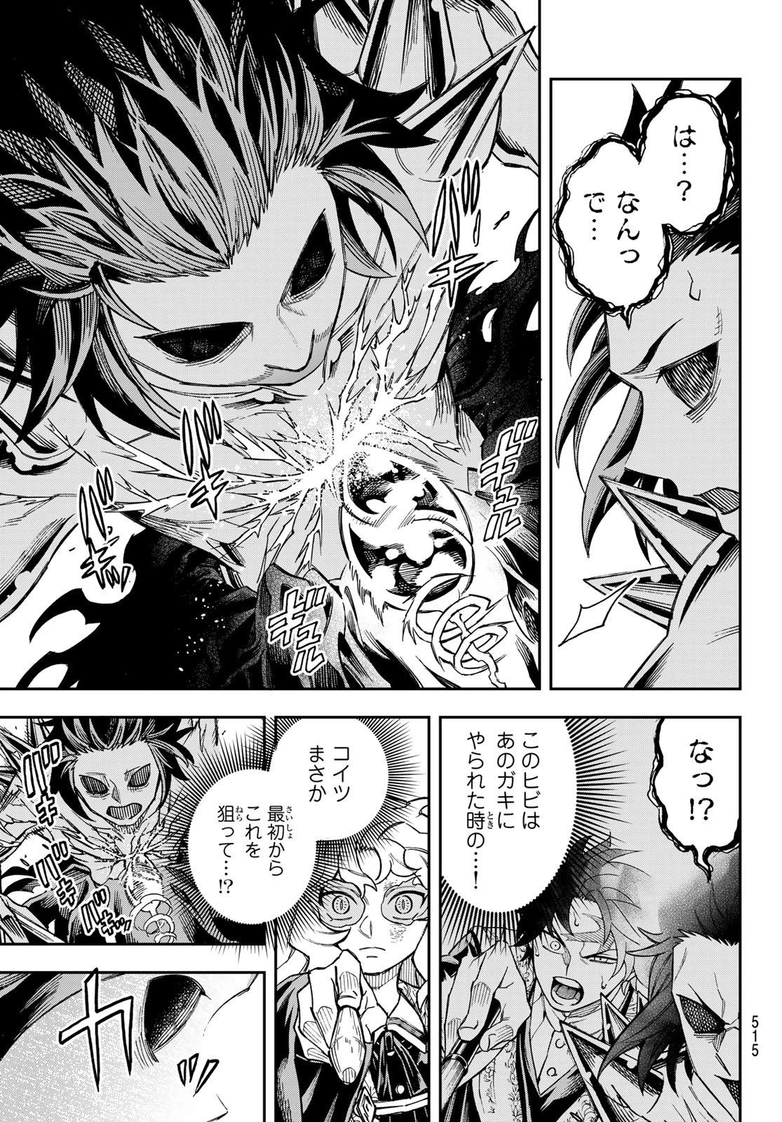 神眼のメルラ 第5話 - 13