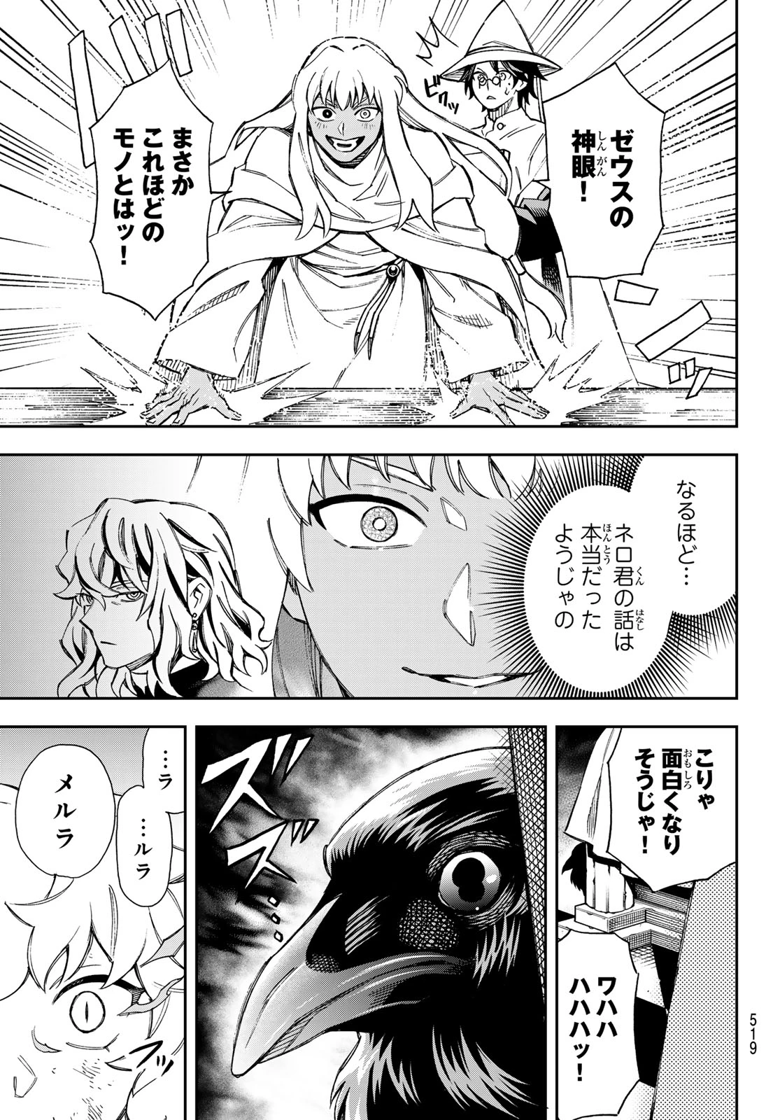 神眼のメルラ 第5話 - 17