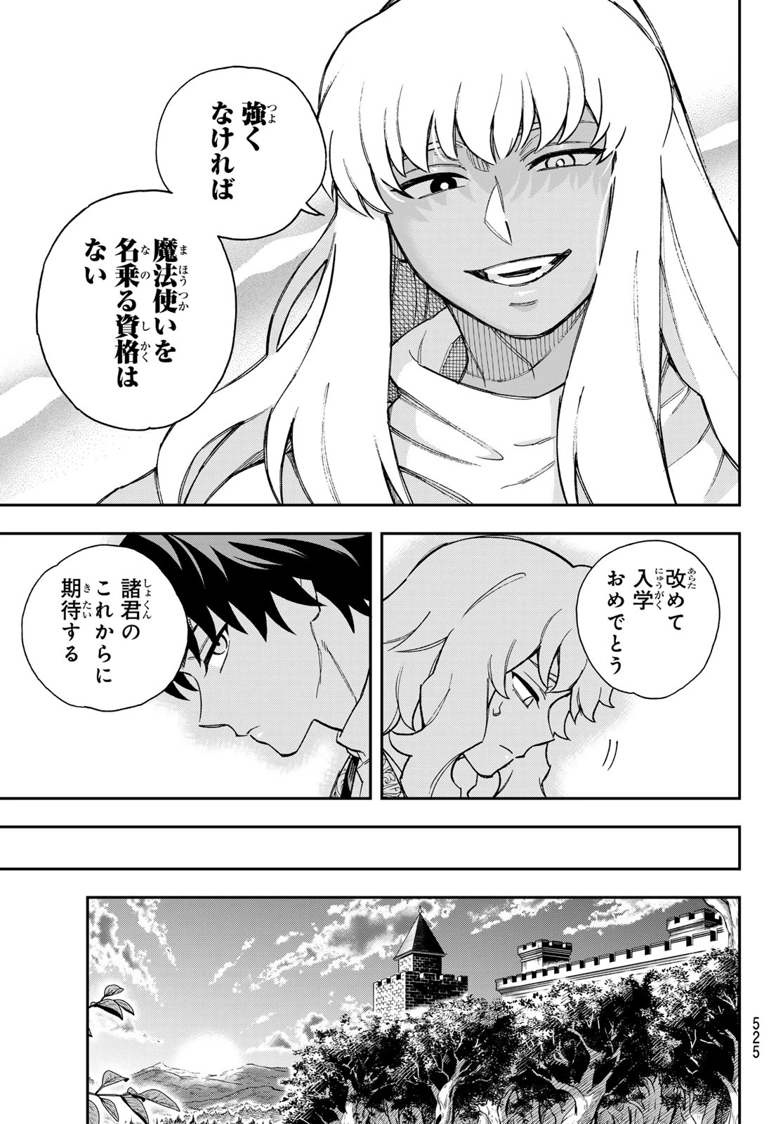 神眼のメルラ 第5話 - 23