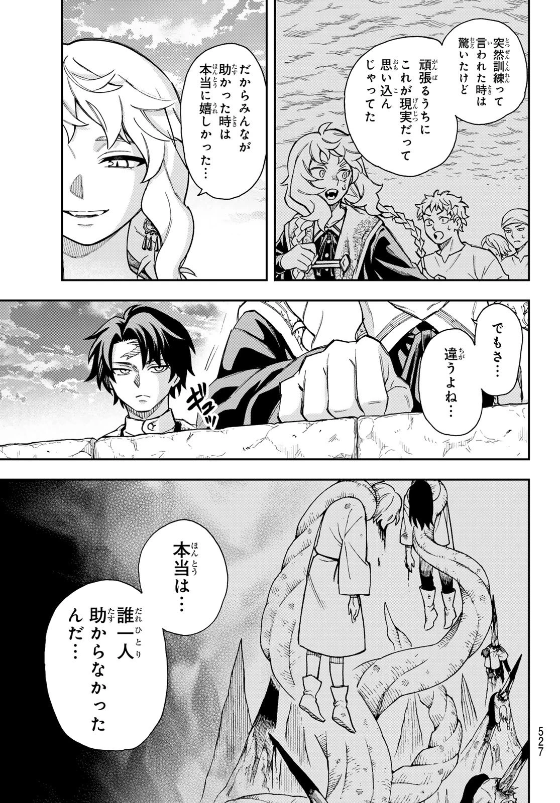 神眼のメルラ 第5話 - 25