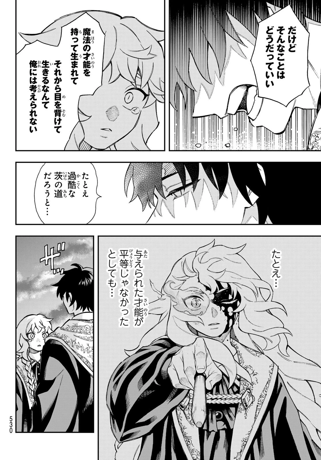 神眼のメルラ 第5話 - 28