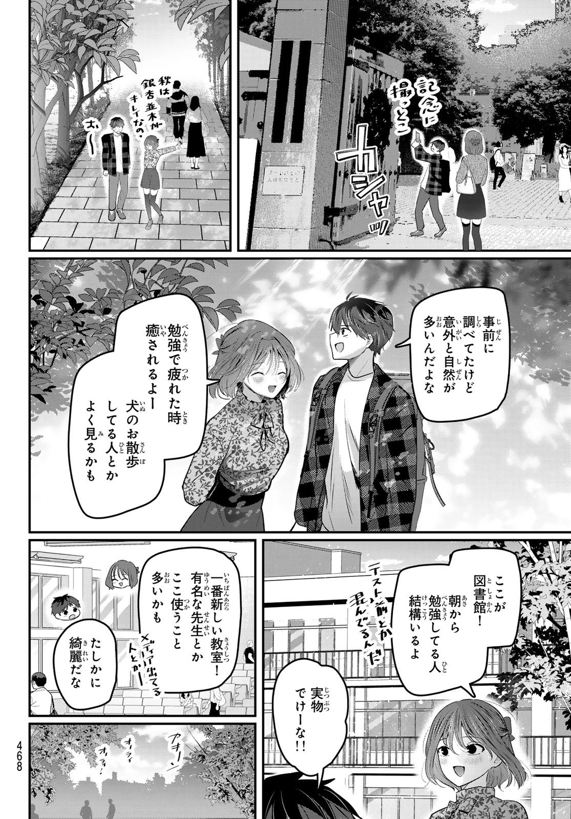 君と桜の花束を 第6話 - 11