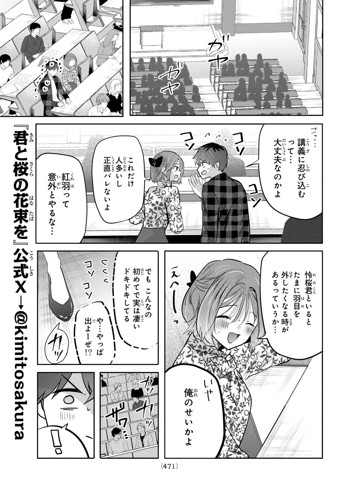君と桜の花束を 第6話 - 14
